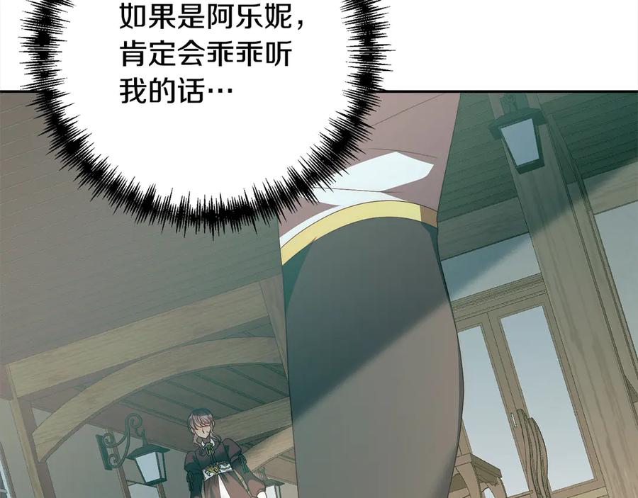 《回归后，黑化复仇！》第78话 婚礼 第132页