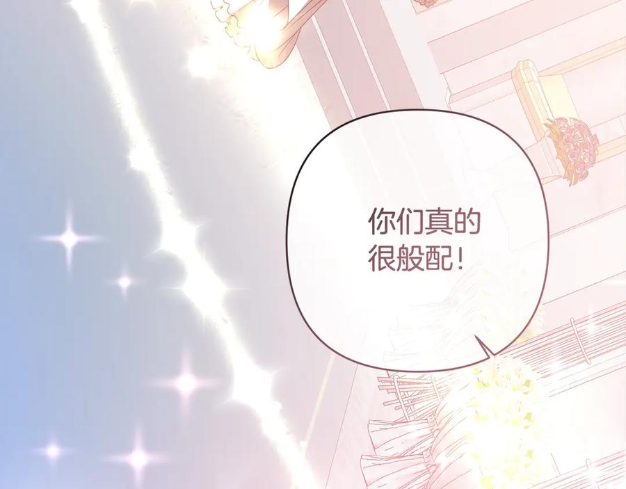 《回归后，黑化复仇！》第78话 婚礼 第92页
