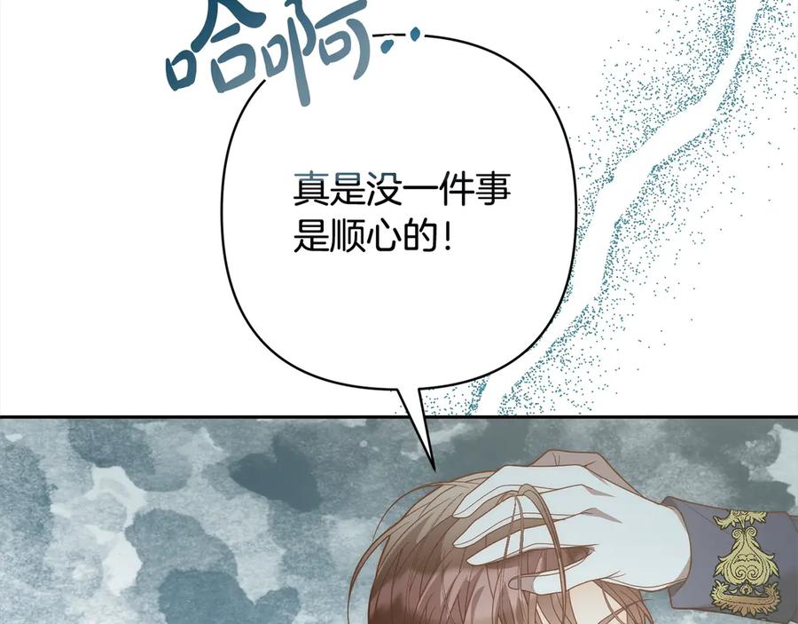 《回归后，黑化复仇！》第78话 婚礼 第110页