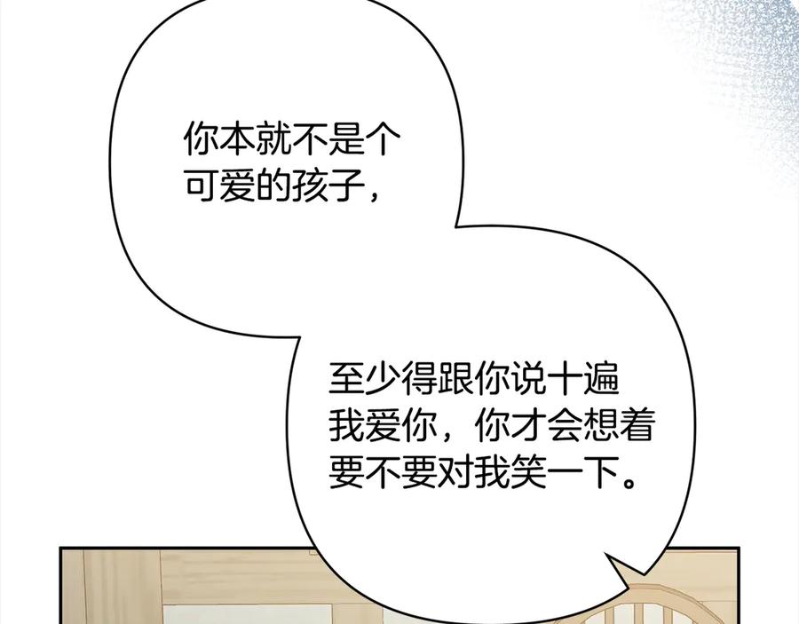 《回归后，黑化复仇！》第78话 婚礼 第160页