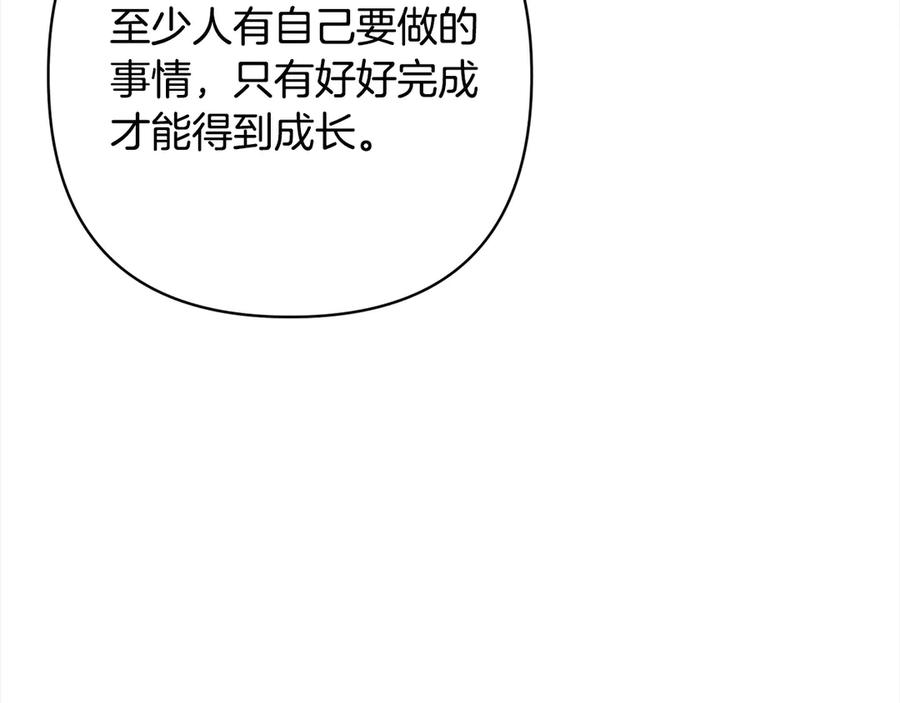 《回归后，黑化复仇！》第78话 婚礼 第175页
