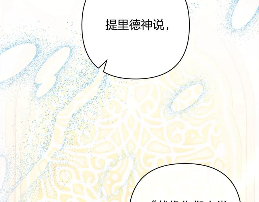 《回归后，黑化复仇！》第78话 婚礼 第70页