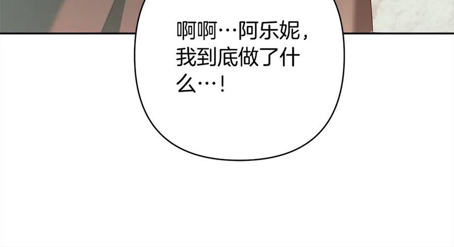 《回归后，黑化复仇！》第78话 婚礼 第146页