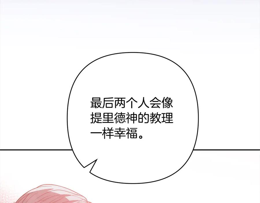 《回归后，黑化复仇！》第78话 婚礼 第76页