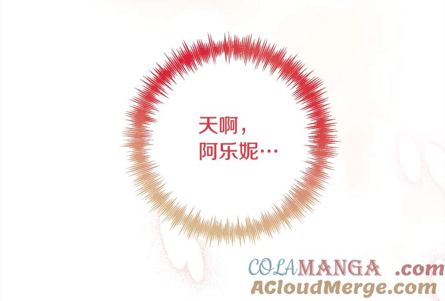 《回归后，黑化复仇！》第78话 婚礼 第33页