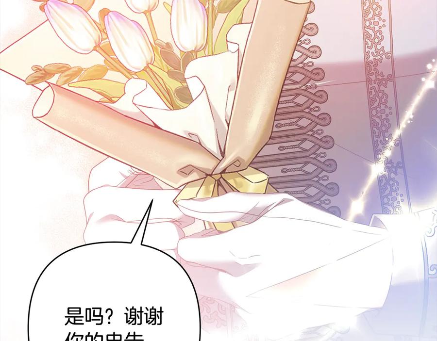 《回归后，黑化复仇！》第78话 婚礼 第27页