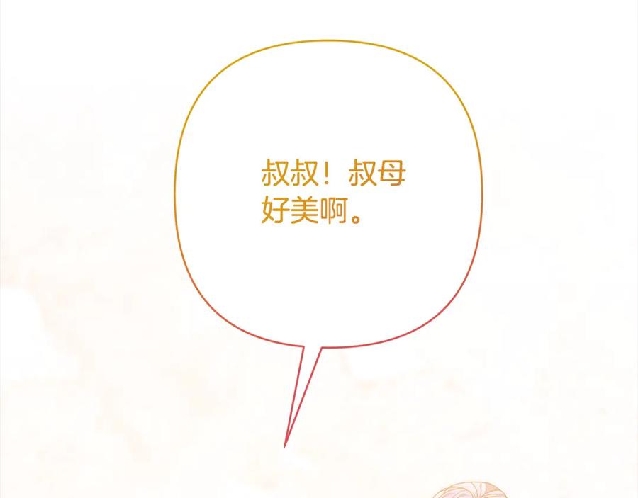 《回归后，黑化复仇！》第78话 婚礼 第23页