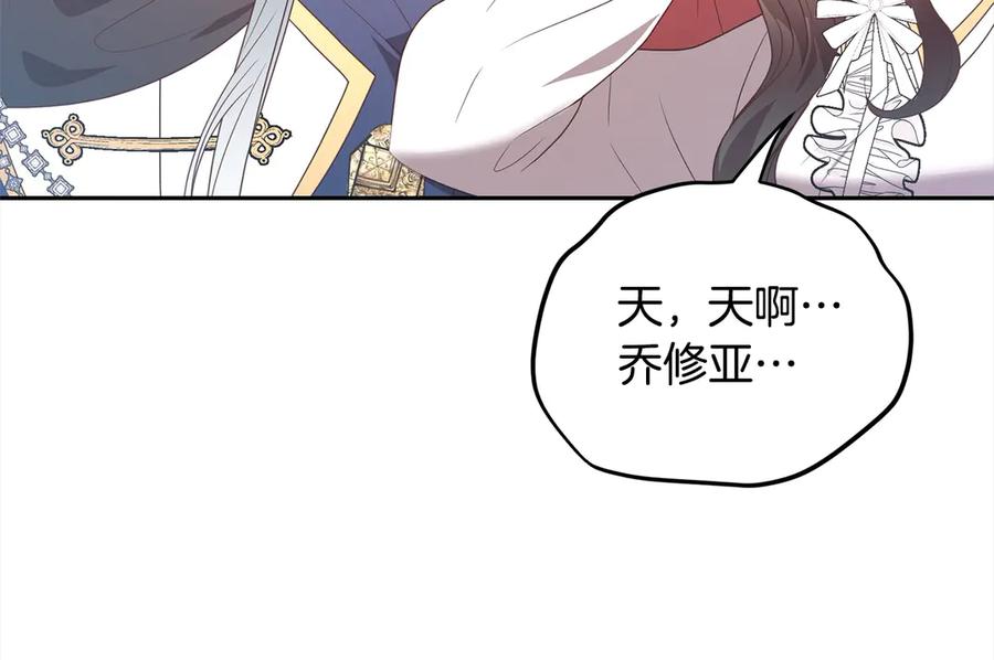 《回归后，黑化复仇！》第78话 婚礼 第14页