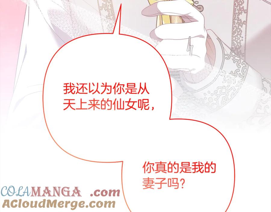 《回归后，黑化复仇！》第78话 婚礼 第57页