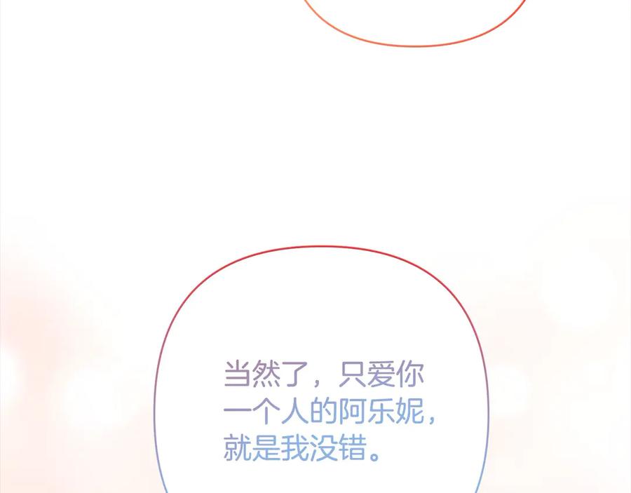 《回归后，黑化复仇！》第78话 婚礼 第58页