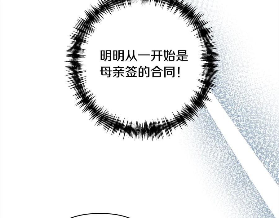 《回归后，黑化复仇！》第78话 婚礼 第159页