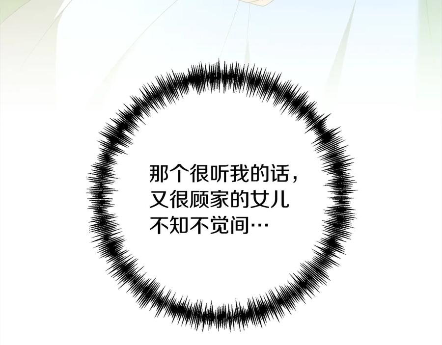 《回归后，黑化复仇！》第78话 婚礼 第138页