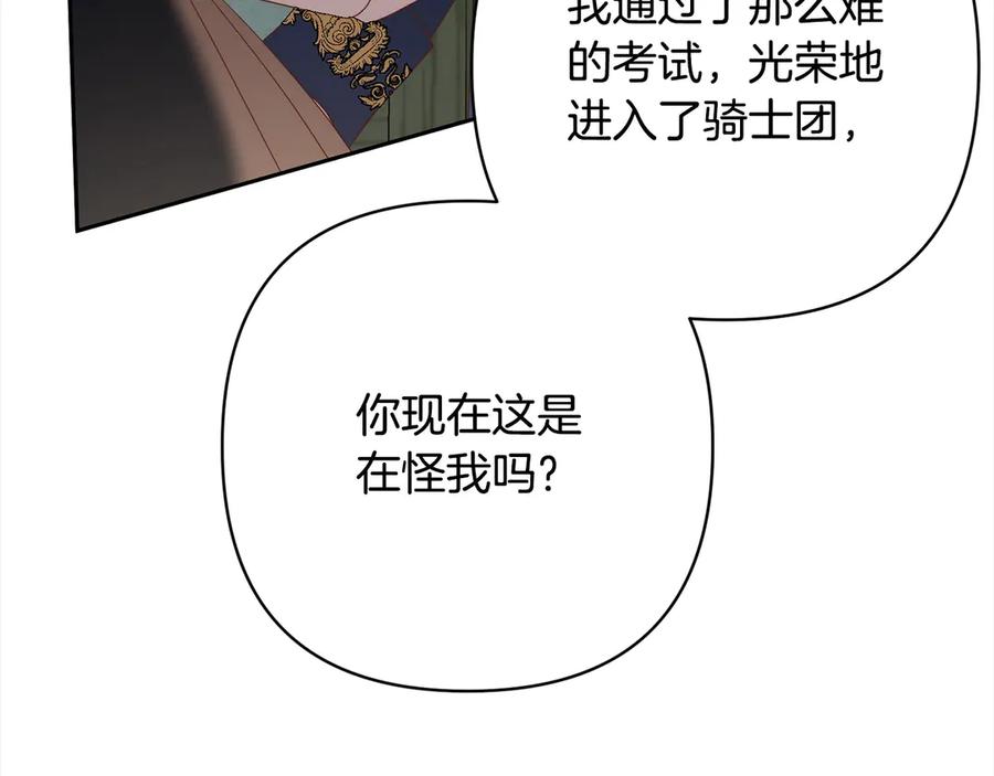 《回归后，黑化复仇！》第78话 婚礼 第171页
