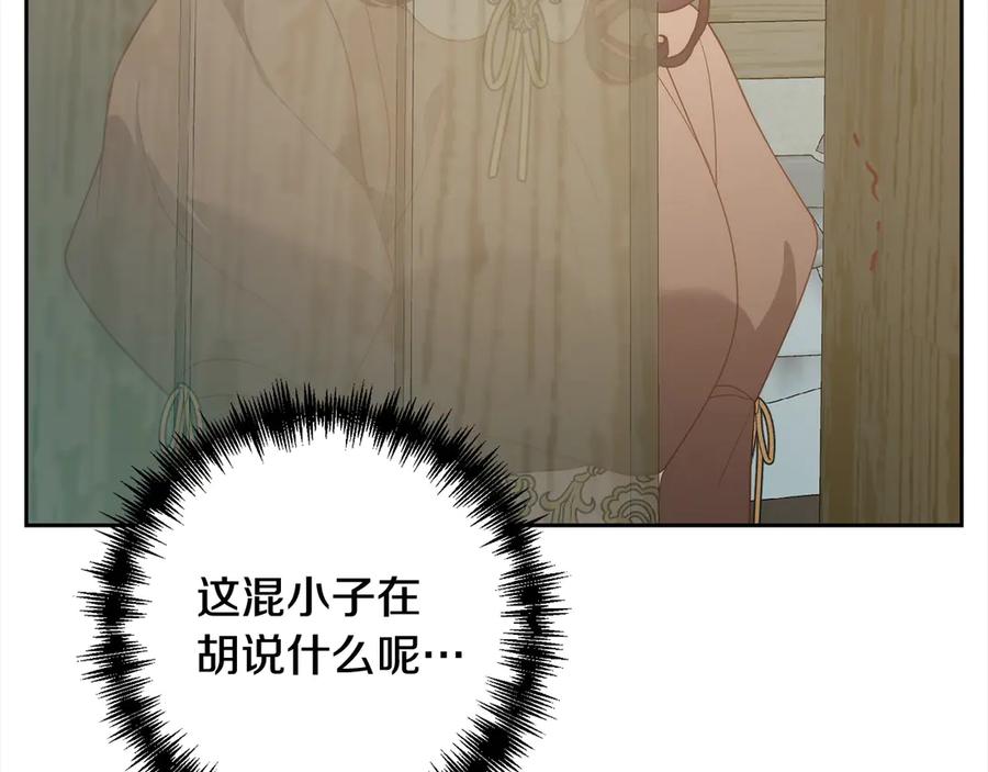 《回归后，黑化复仇！》第78话 婚礼 第114页