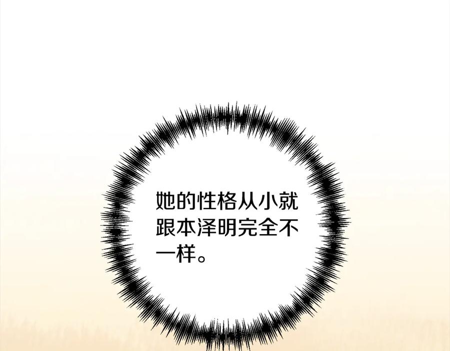 《回归后，黑化复仇！》第78话 婚礼 第135页