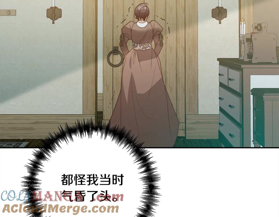 《回归后，黑化复仇！》第78话 婚礼 第117页
