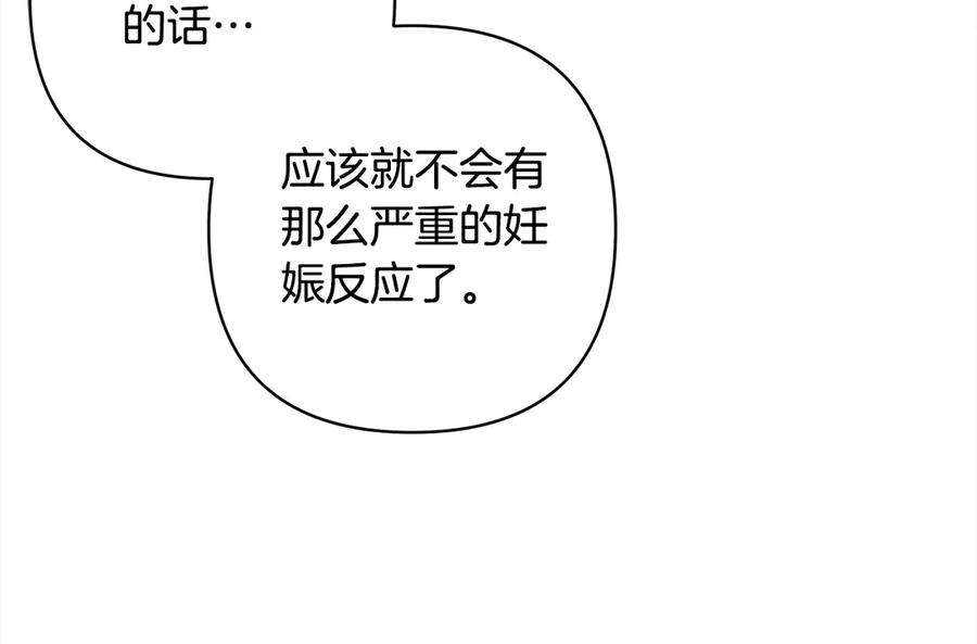 《回归后，黑化复仇！》第78话 婚礼 第178页
