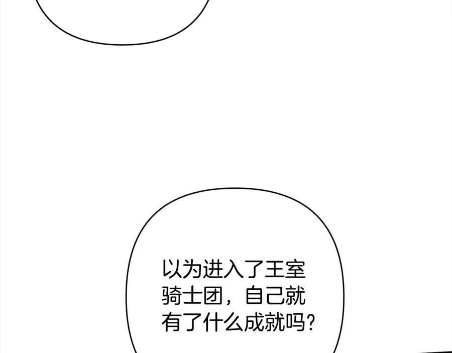 《回归后，黑化复仇！》第78话 婚礼 第166页