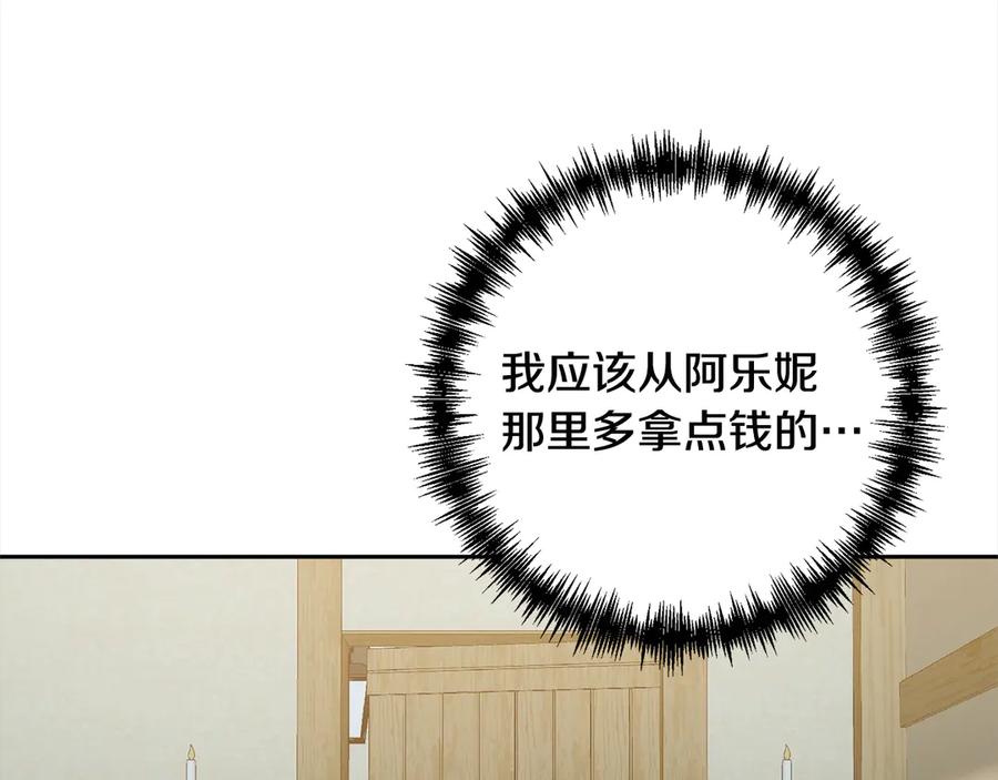 《回归后，黑化复仇！》第78话 婚礼 第116页