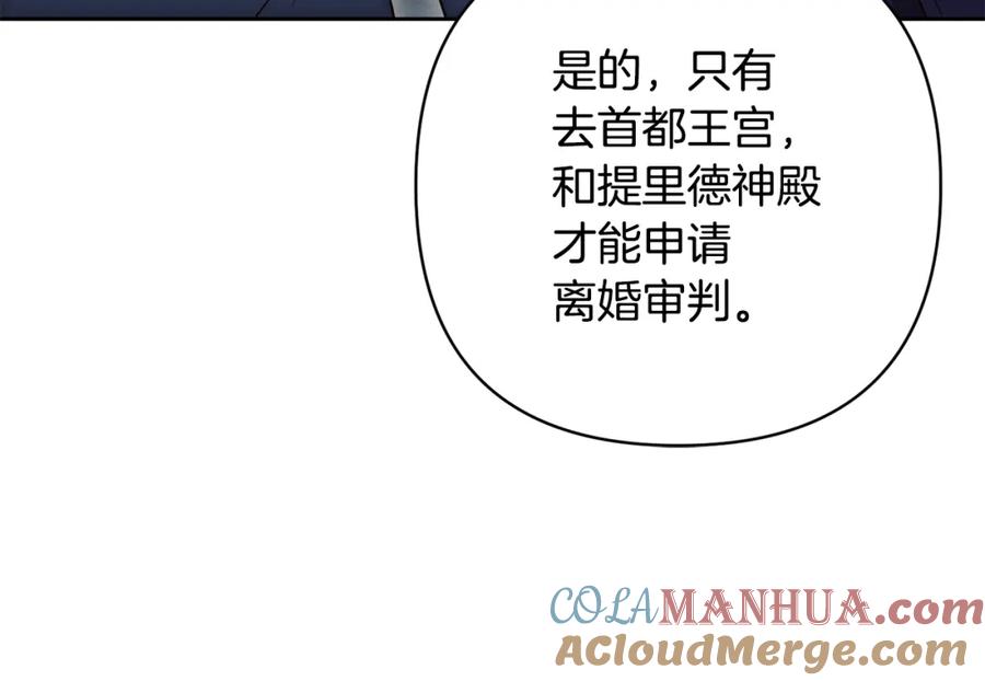 《回归后，黑化复仇！》第7话 红发佣兵团 第117页