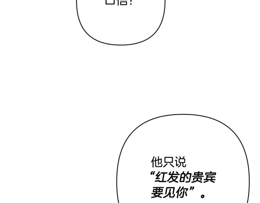 《回归后，黑化复仇！》第7话 红发佣兵团 第171页