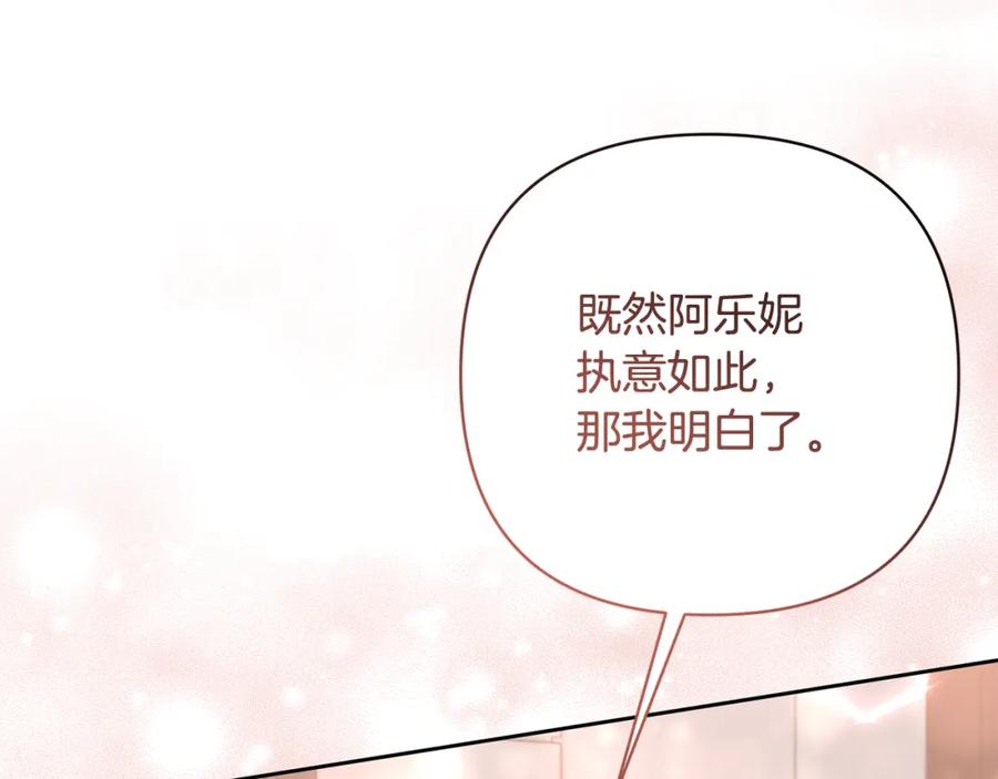 《回归后，黑化复仇！》第7话 红发佣兵团 第74页