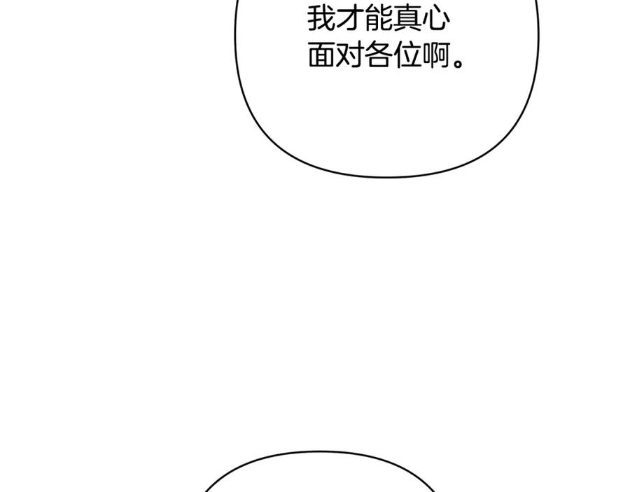 《回归后，黑化复仇！》第7话 红发佣兵团 第82页