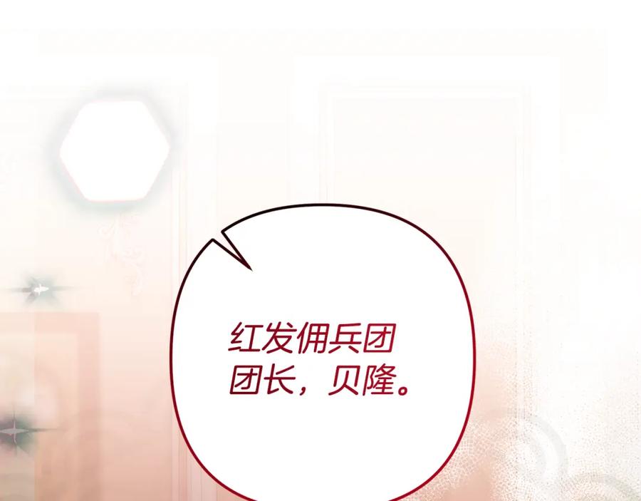 《回归后，黑化复仇！》第7话 红发佣兵团 第188页