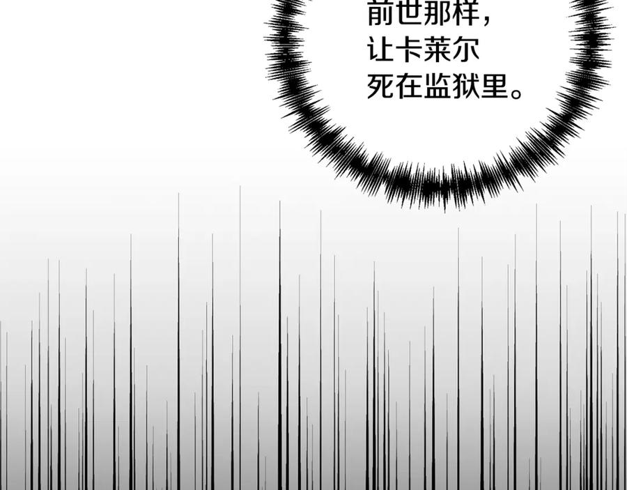 《回归后，黑化复仇！》第7话 红发佣兵团 第103页