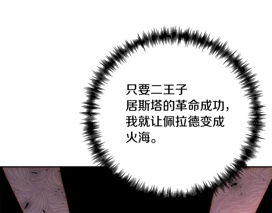 《回归后，黑化复仇！》第7话 红发佣兵团 第160页