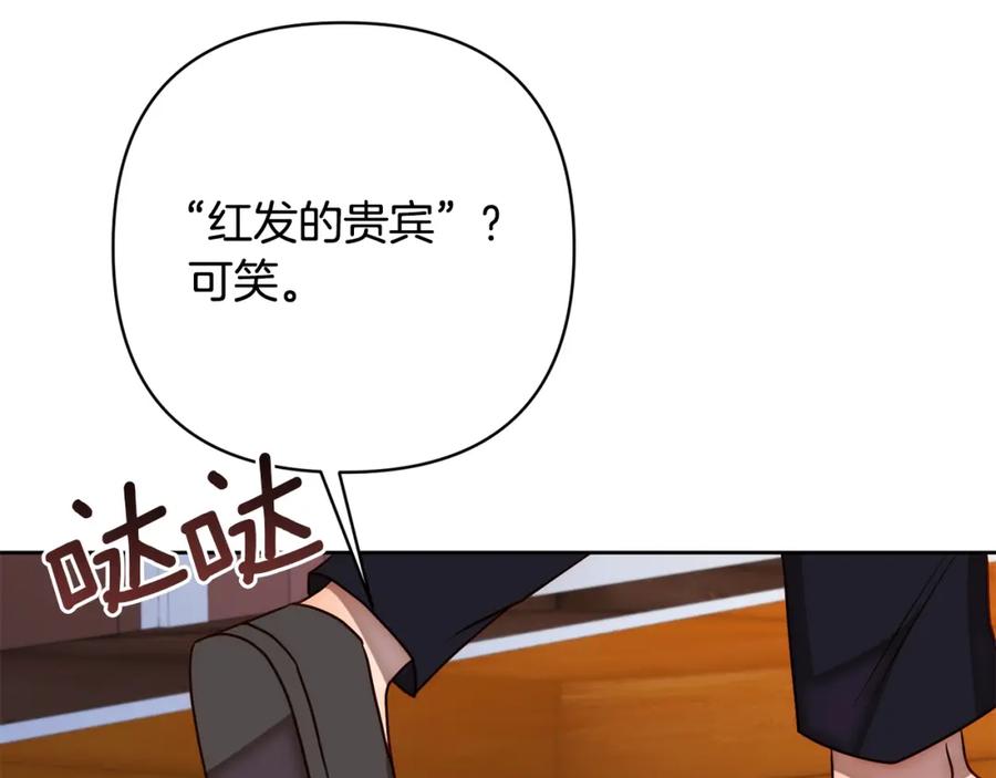 《回归后，黑化复仇！》第7话 红发佣兵团 第179页
