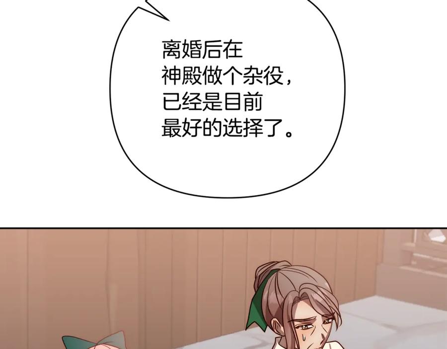 《回归后，黑化复仇！》第7话 红发佣兵团 第71页