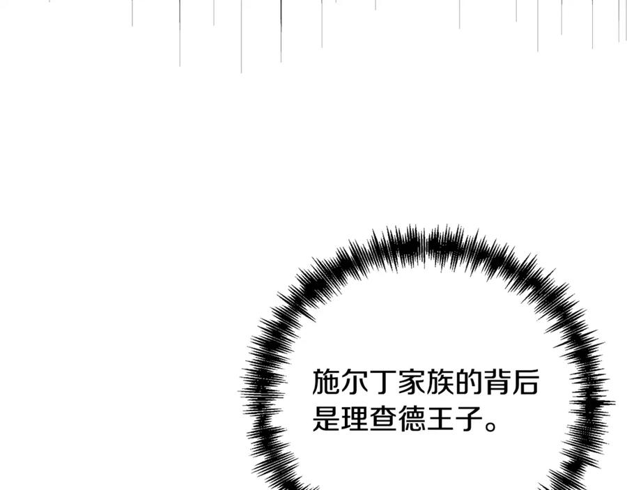 《回归后，黑化复仇！》第7话 红发佣兵团 第156页
