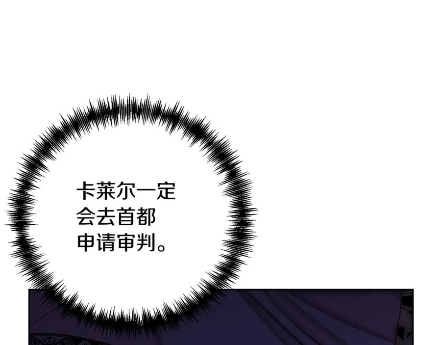 《回归后，黑化复仇！》第7话 红发佣兵团 第118页
