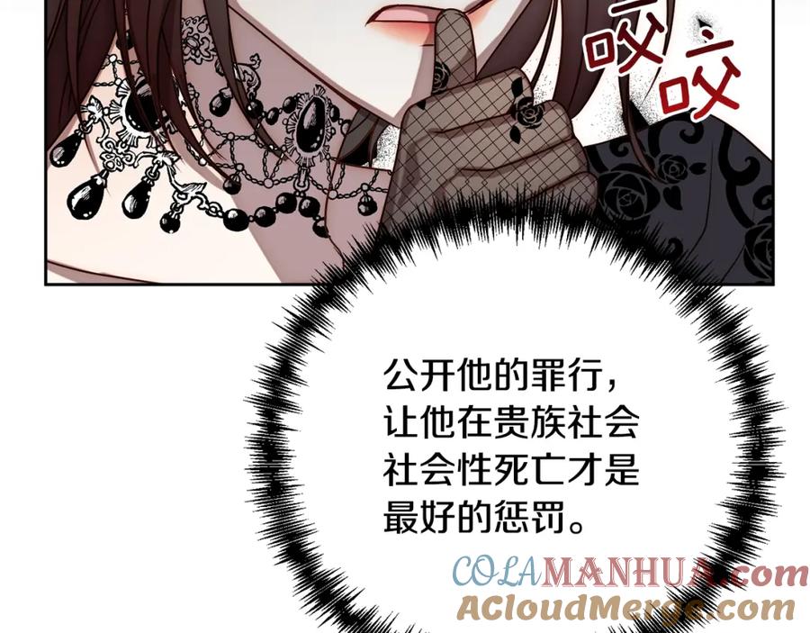 《回归后，黑化复仇！》第7话 红发佣兵团 第113页