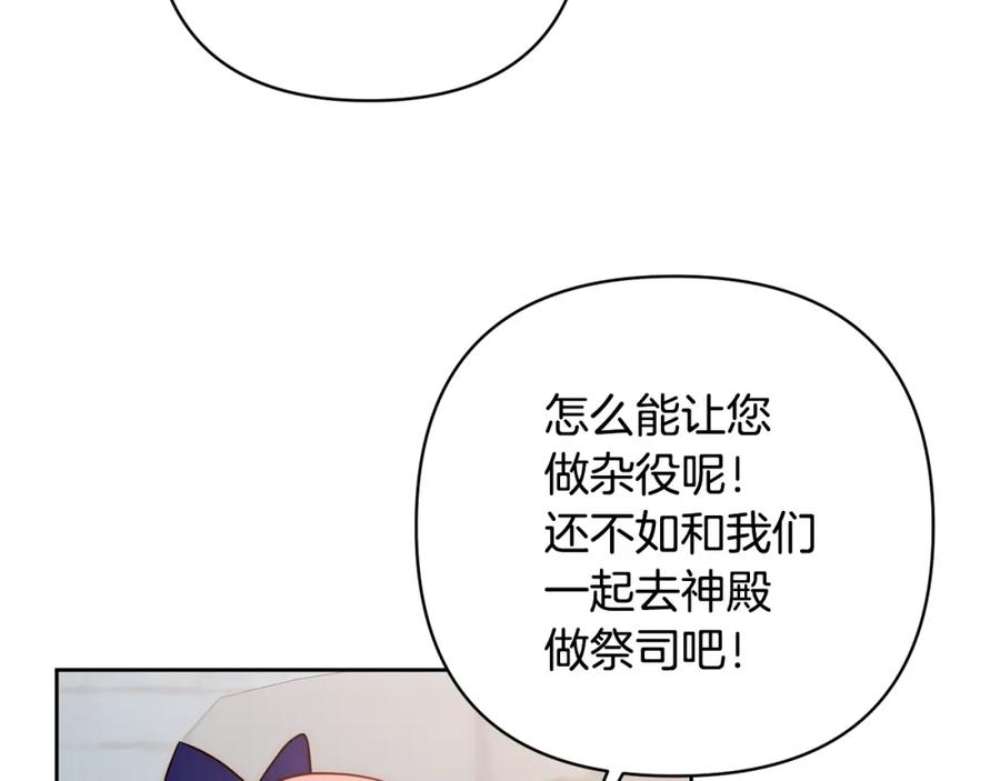 《回归后，黑化复仇！》第7话 红发佣兵团 第64页