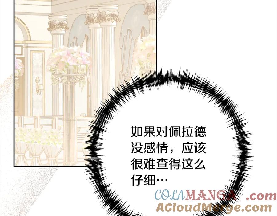 《回归后，黑化复仇！》第79话 观礼 第109页