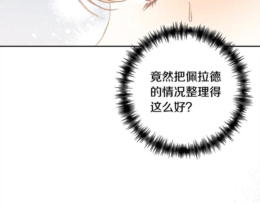 《回归后，黑化复仇！》第79话 观礼 第107页