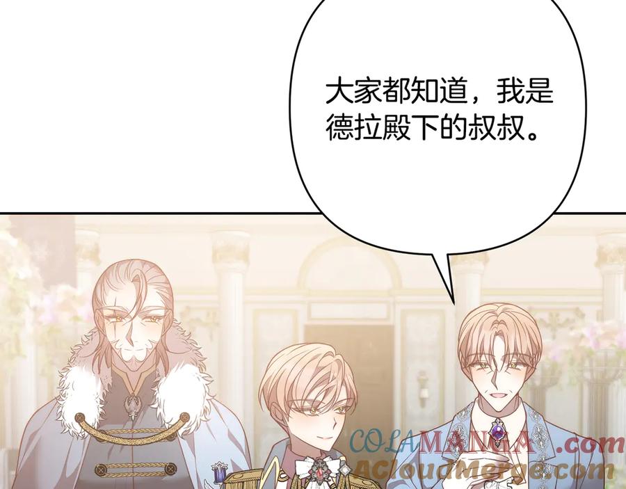 《回归后，黑化复仇！》第79话 观礼 第25页