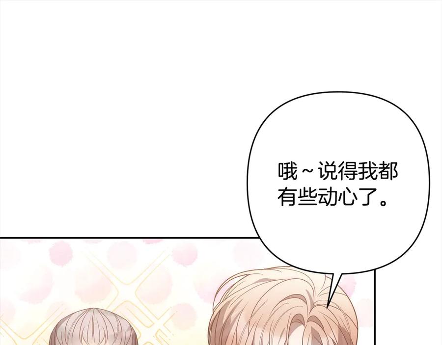 《回归后，黑化复仇！》第79话 观礼 第43页