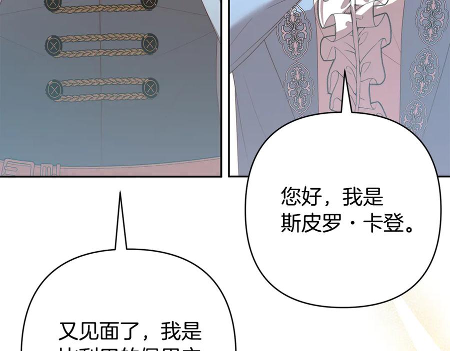 《回归后，黑化复仇！》第79话 观礼 第23页