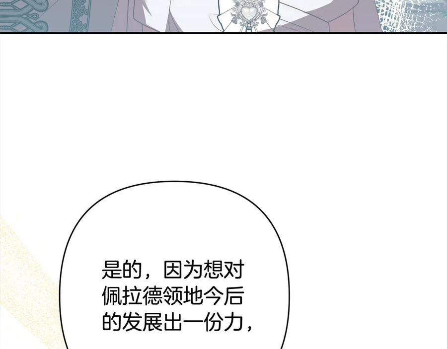 《回归后，黑化复仇！》第79话 观礼 第100页