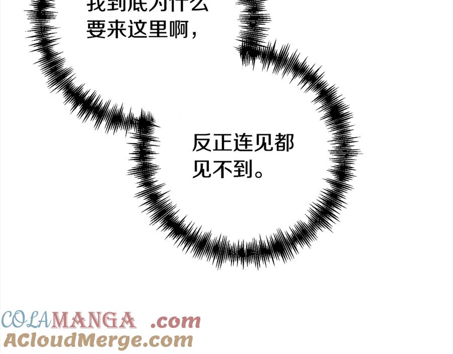 《回归后，黑化复仇！》第79话 观礼 第157页