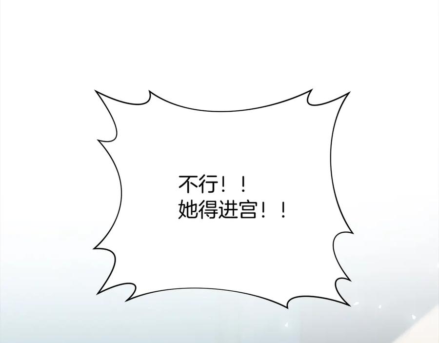 《回归后，黑化复仇！》第79话 观礼 第136页