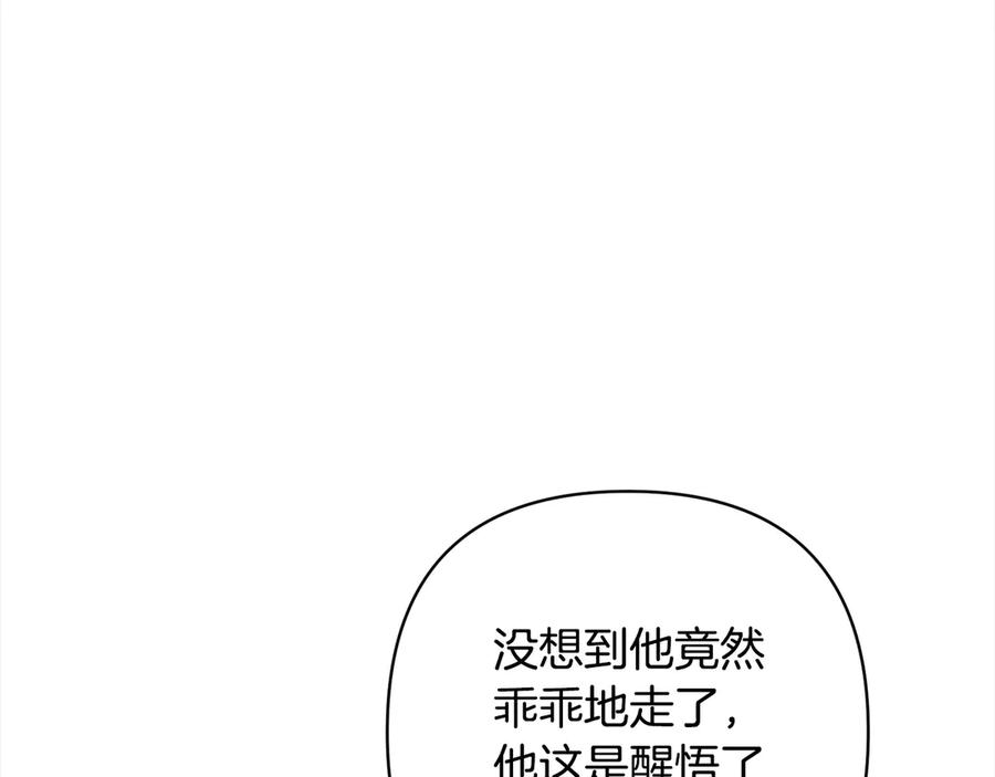 《回归后，黑化复仇！》第79话 观礼 第183页
