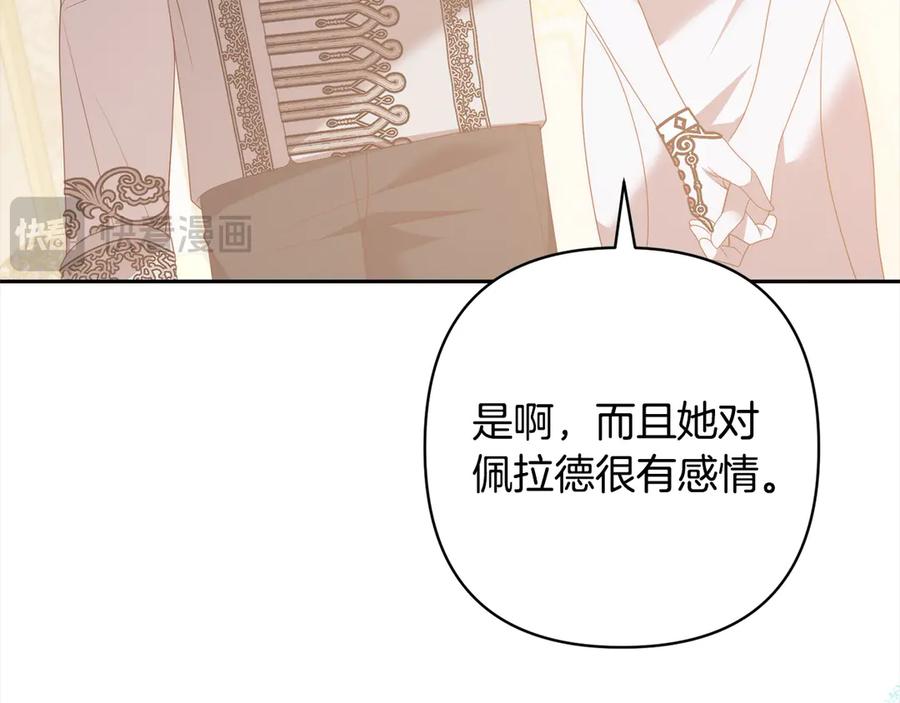 《回归后，黑化复仇！》第79话 观礼 第123页