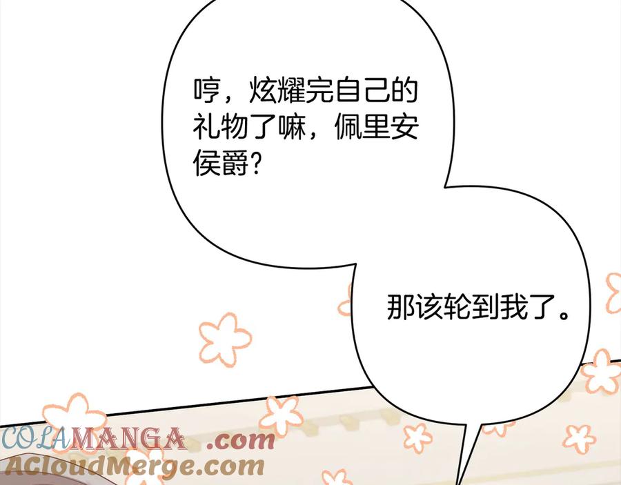 《回归后，黑化复仇！》第79话 观礼 第45页