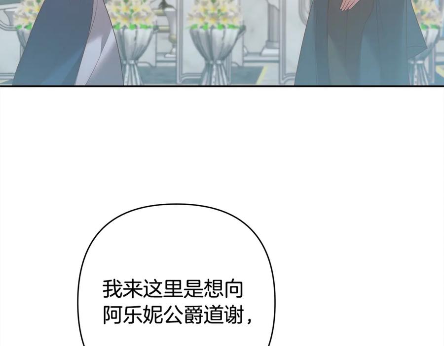 《回归后，黑化复仇！》第79话 观礼 第94页