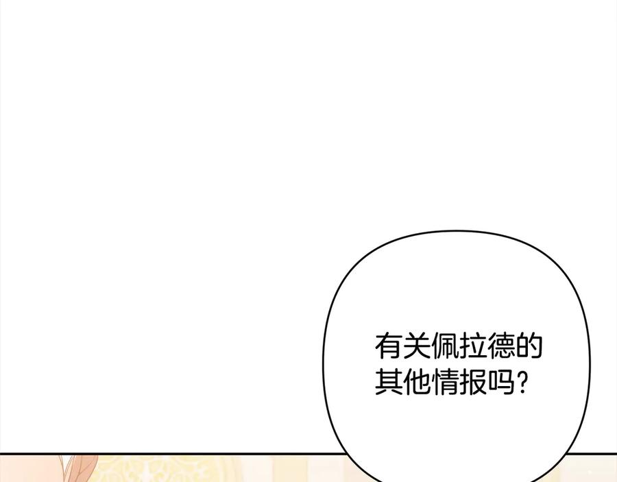 《回归后，黑化复仇！》第79话 观礼 第98页