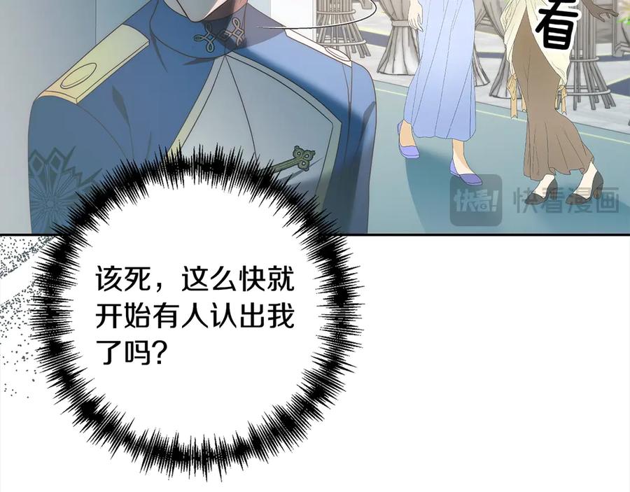 《回归后，黑化复仇！》第79话 观礼 第150页